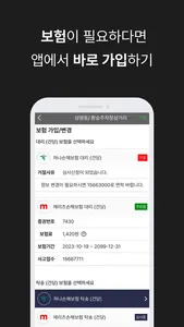 콜마너 기사용 screenshot 4