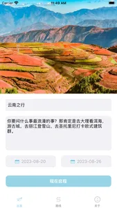 樱花助旅 - 行程路线计划生成工具 screenshot 0