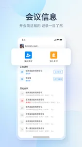 中钧会议 screenshot 0