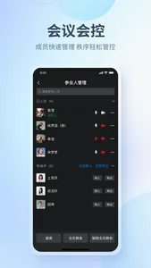 中钧会议 screenshot 2