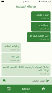 منصة مدارس الصفاء الأهلية screenshot 1