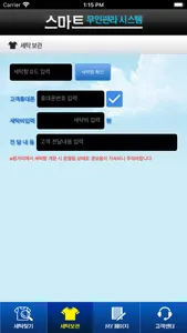 무인세탁함(세탁소용) screenshot 2