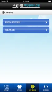 무인세탁함(세탁소용) screenshot 3