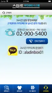 무인세탁함(세탁소용) screenshot 4