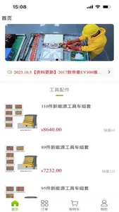 海越方新能源 screenshot 0