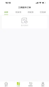 海越方新能源 screenshot 1