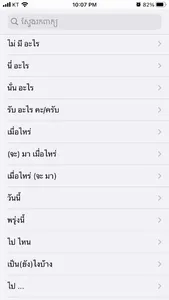 khmer thai dictionary screenshot 1