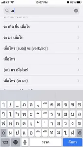 khmer thai dictionary screenshot 2