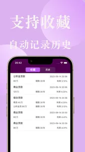 房贷计算器2023-最新LPR商贷公积金按揭贷款 screenshot 2