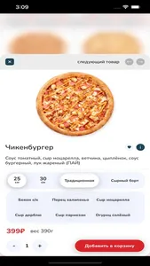 Пицца номер 1: ресторан screenshot 4