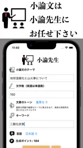 小論先生、ご希望のテーマで小論を作成します screenshot 0