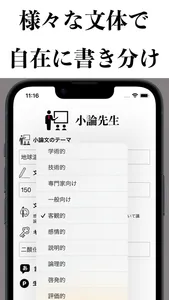 小論先生、ご希望のテーマで小論を作成します screenshot 2