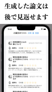 小論先生、ご希望のテーマで小論を作成します screenshot 3