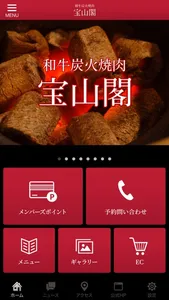 和牛炭火焼肉 宝山閣 screenshot 1