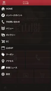 和牛炭火焼肉 宝山閣 screenshot 2