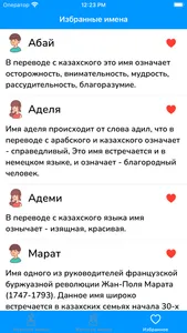 Казахские имена! screenshot 0