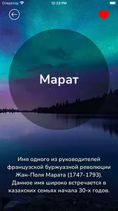 Казахские имена! screenshot 5