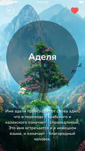 Казахские имена! screenshot 6