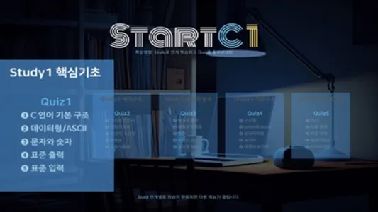 StartC screenshot 1