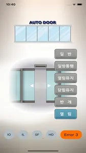 자동중문 컨트롤러 screenshot 0