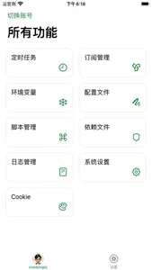 青龙面板 screenshot 0