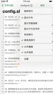 青龙面板 screenshot 4