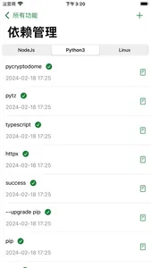 青龙面板 screenshot 6