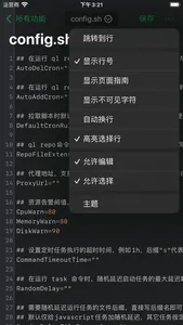 青龙面板 screenshot 8