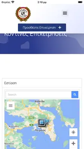 Business Aigaleo screenshot 1