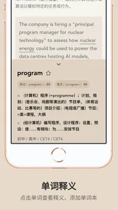 每日精读 — 原每日英语精读 screenshot 1