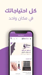 بدور ستور | BdorStore screenshot 0