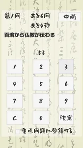 Nenpyo-高校入試年号対策- screenshot 1