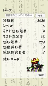 Nenpyo-高校入試年号対策- screenshot 3