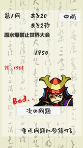 Nenpyo-高校入試年号対策- screenshot 4