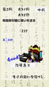 Nenpyo-高校入試年号対策- screenshot 5