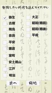 Nenpyo-高校入試年号対策- screenshot 6