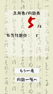 Nenpyo-高校入試年号対策- screenshot 7