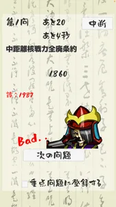 Nenpyo-高校入試年号対策- screenshot 8