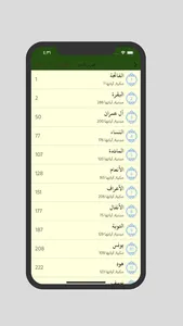 القرآن الكريم | Quran kareem screenshot 3