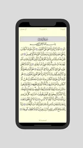 القرآن الكريم | Quran kareem screenshot 4