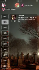 亡靈法師養成 screenshot 0
