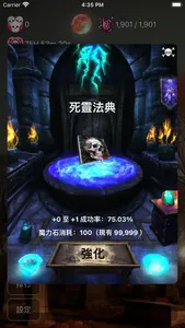 亡靈法師養成 screenshot 1