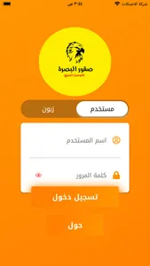 صقور البصرة screenshot 0