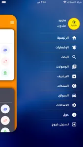 صقور البصرة screenshot 2