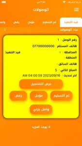 صقور البصرة screenshot 3