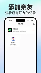手机定位助手-黑科技定位软件，查找我的朋友历史轨迹追踪定位置 screenshot 1