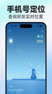 手机定位助手-黑科技定位软件，查找我的朋友历史轨迹追踪定位置 screenshot 2