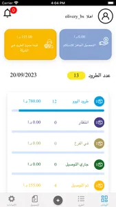 Sanad Logistics screenshot 1