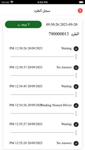 Sanad Logistics screenshot 4