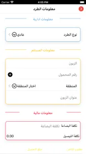 Sanad Logistics screenshot 5